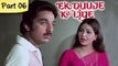 Ek Duuje Ke Liye (HD) - Part 6/12 - Blockbuster Romantic Hindi Movie - Kamal Haasan, Rati Agnihotri