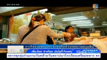 ข่าว5หน้า1 วันที่ 24 มกราคม 2557 [ฉบับเต็ม]