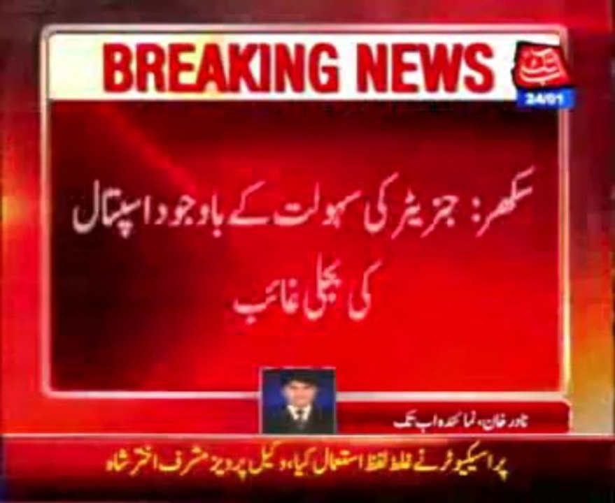 Protests in Sukkur against loadshedding