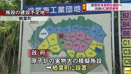 20140121浜通りに国際的な都市建設構想 政府、具体的な検討に入る　福島