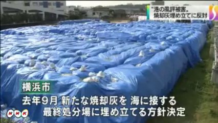20140123汚泥焼却灰 埋め立て撤回要請　神奈川