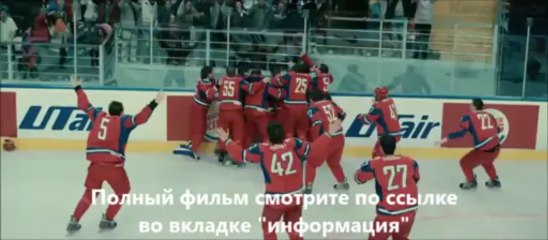 фильм Чемпионы смотреть онлайн
