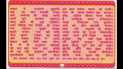 Shri Hanuman Chalisa