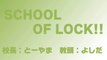 【ラジオの中の学校】SCHOOL OF LOCK! 2014.01.22【１】