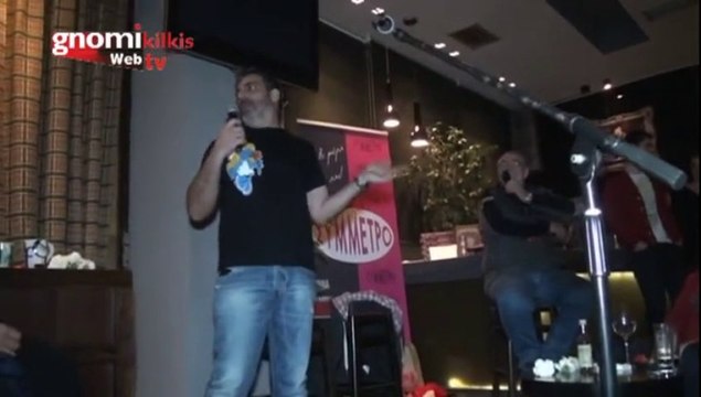 Γιάννης Σερβετάς: Έχει και το Κιλκίς τον σαλιάρη του