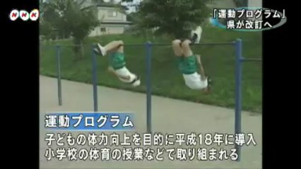 20140125子どもの運動プログラム改定へ　福島