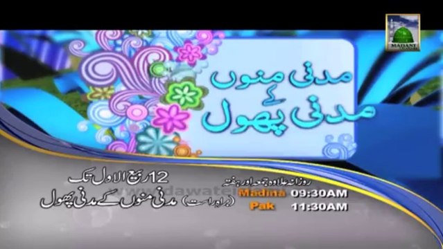 Madani Channel Programs Schedule - 1st to 12th Rabi ul Awwal
