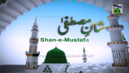 Shan e Mustafa Ep 01 - Bangla Program