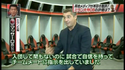 ミラン大物OBマッサーロ氏「メディアの評価はどうでもいいこと」「本田圭佑は完成度の高い選手」