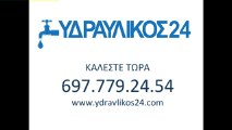 ΥΔΡΑΥΛΙΚΟΣ ΓΛΥΦΑΔΑ ΤΗΛ 697.779.24.54