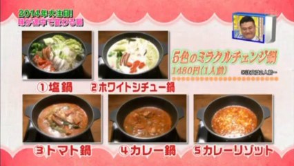 しぶや畑-味チェンジ鍋