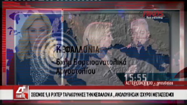 enikos.gr Είναι νωρίς για να πούμε ότι είναι ο κύριος σεισμός ΔΤ