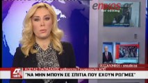enikos.gr Παπαζάχος: Θα έχουμε σωρεία μετασεισμών τις επόμενες εβδομάδες  ΔΤ