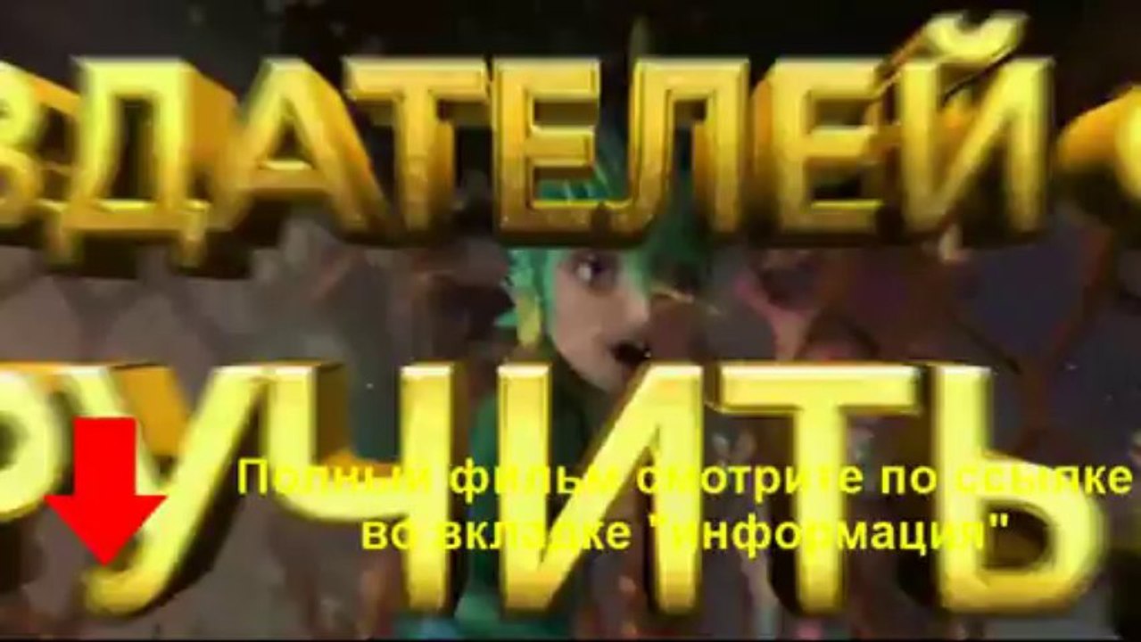 Хранители снов смотреть онлайн HDRip от MediaClub