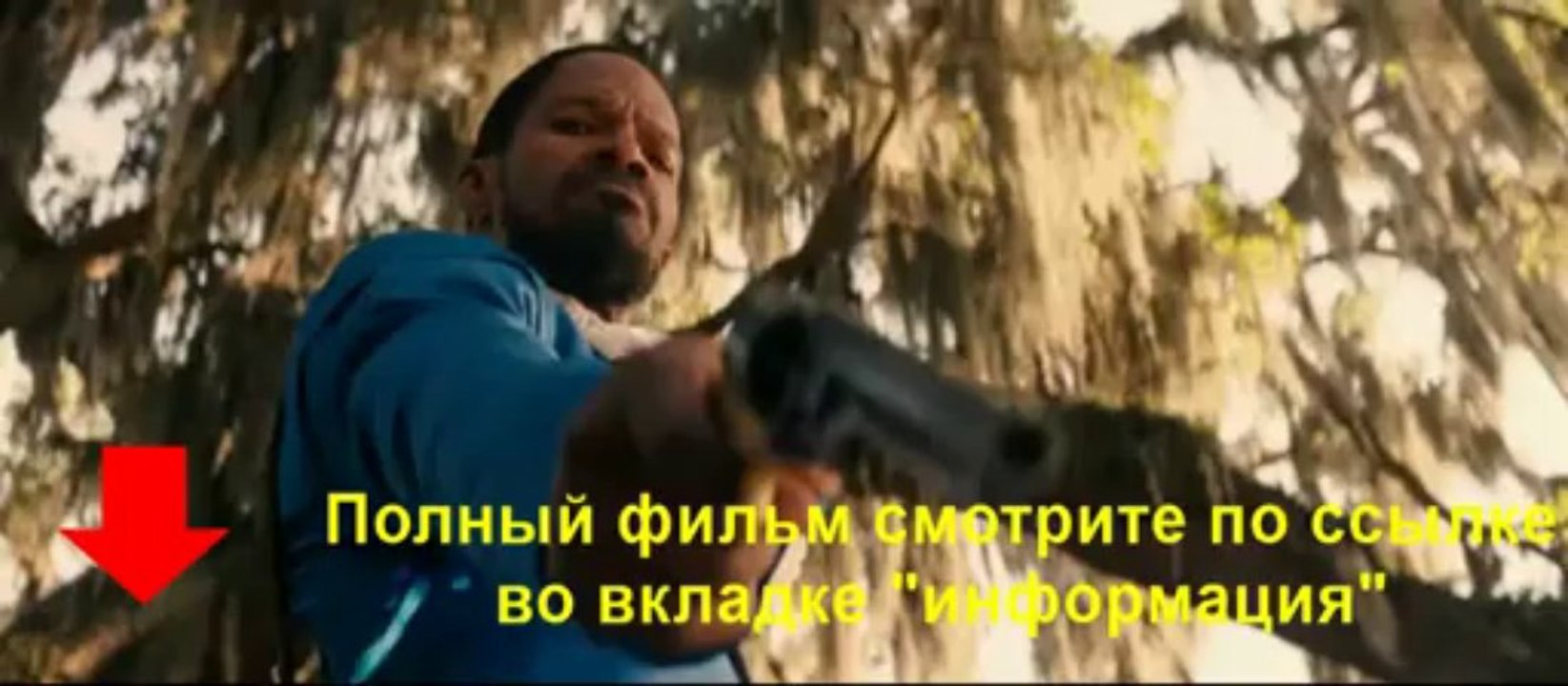 Джанго освобожденный смотреть онлайн HDRip от MediaClub
