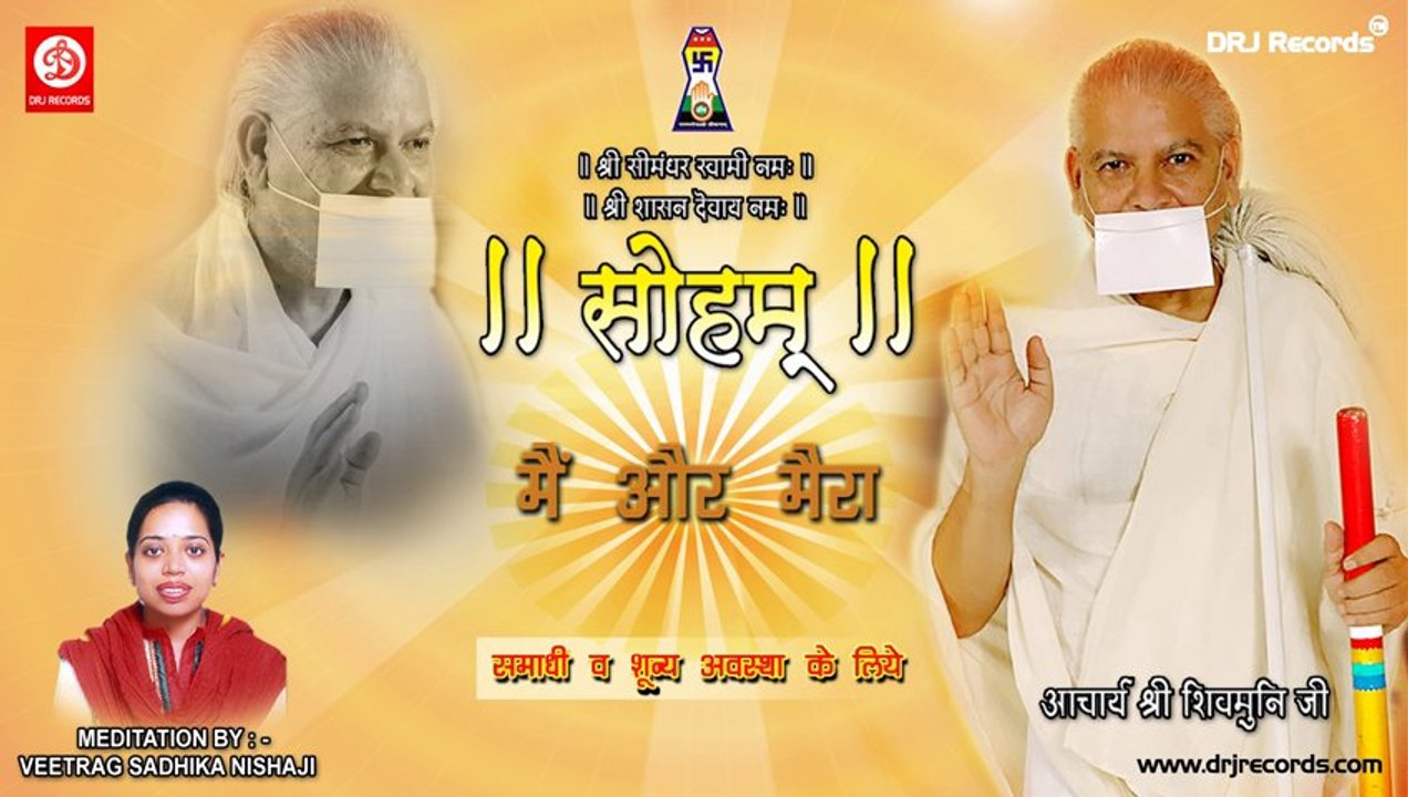 Soham (Main Or Mera) by Veetrag Sadhika Nishaji