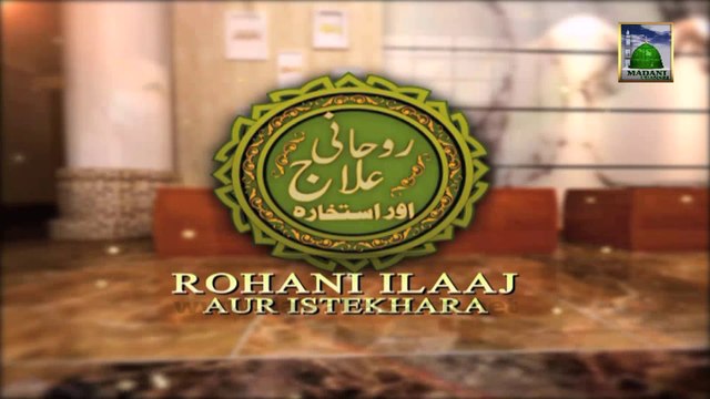 Islamic Information 01 - Rohani Ilaj Ep 245 - Rozgar Ki Pareshani