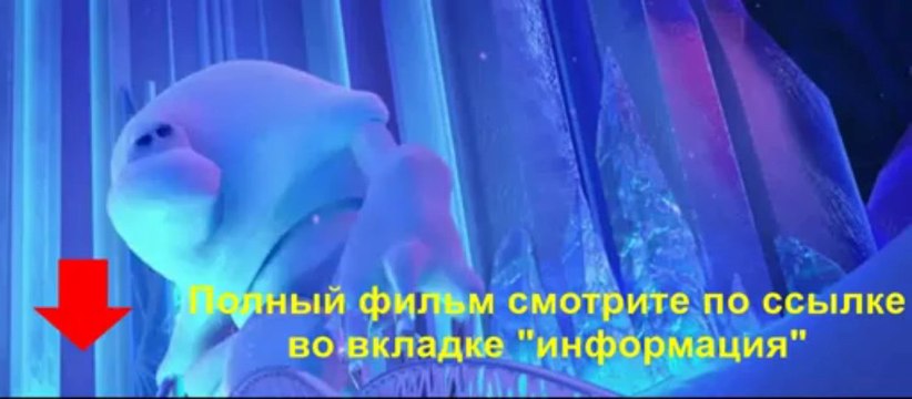 Холодное сердце