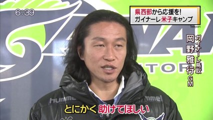 ガイナーレ鳥取　米子キャンプの狙いは・・・