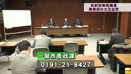20140123一関市で放射性物質検査が必要な大豆を検査前に出荷  岩手