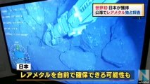 20140127太平洋公海のレアメタル独占探査権、日本が獲得