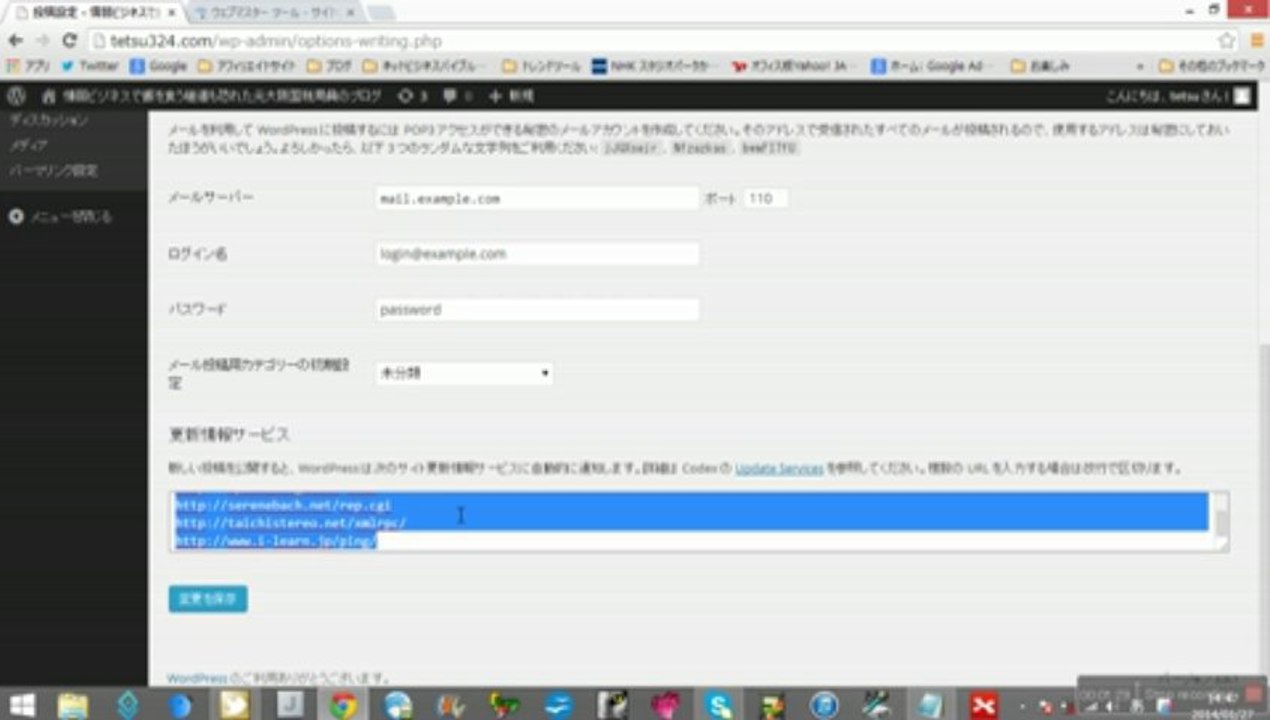 ウェブマスター登録方法