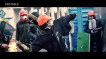МОТИКА: На Украина и треба херој! Компилација видеа од револуцијата која се случува во Украина.