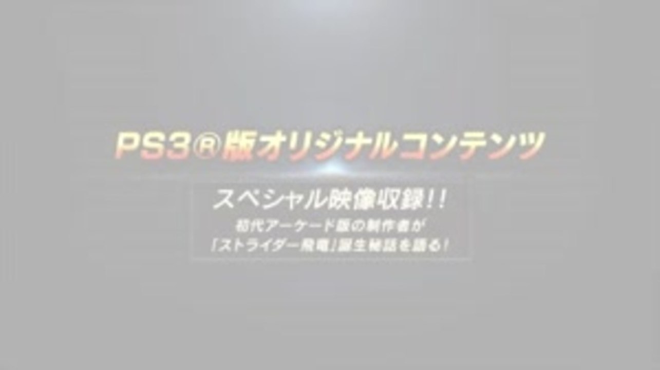 Strider (2014) - Trailer PSN Japon