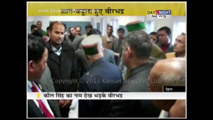 Virbhadra got angry after seeing name of Kaul Singh on inauguration board