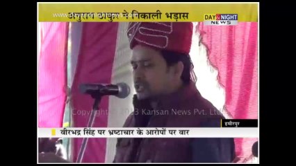 Anurag Thakur criticises HP CM Virbhadra