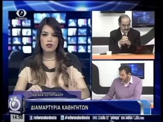 ΕΔΩ ΜΑΚΕΔΟΝΙΑ 27-01-2014