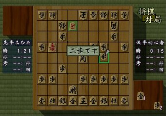 Choukousoku Shogi Gameplay HD 1080p PS2