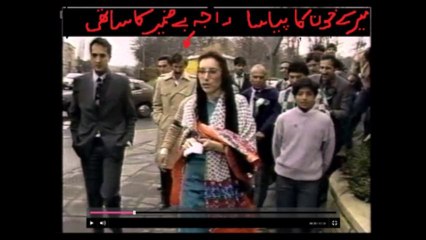 immoral apathetic benazir make friendship with raja anwar after receiving 2000 pounds. raja was the same person who already tried to kill her brothers in kabul.