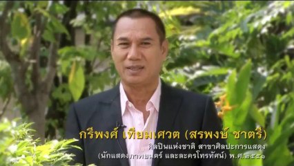 วัฒนธรรมประชาธิปไตยไทย ศิลปิน : สรพงษ์ ชาตรี