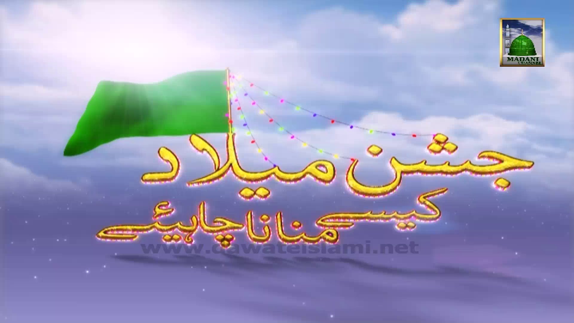 Rabi ul Awwal Naats Collection