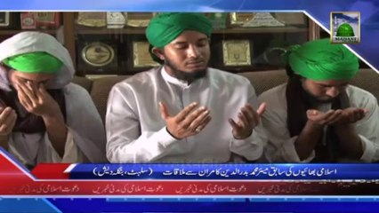 Islami Bhaion Ki Muhammad Badruddin Se Mulaqat, (Bangladesh)