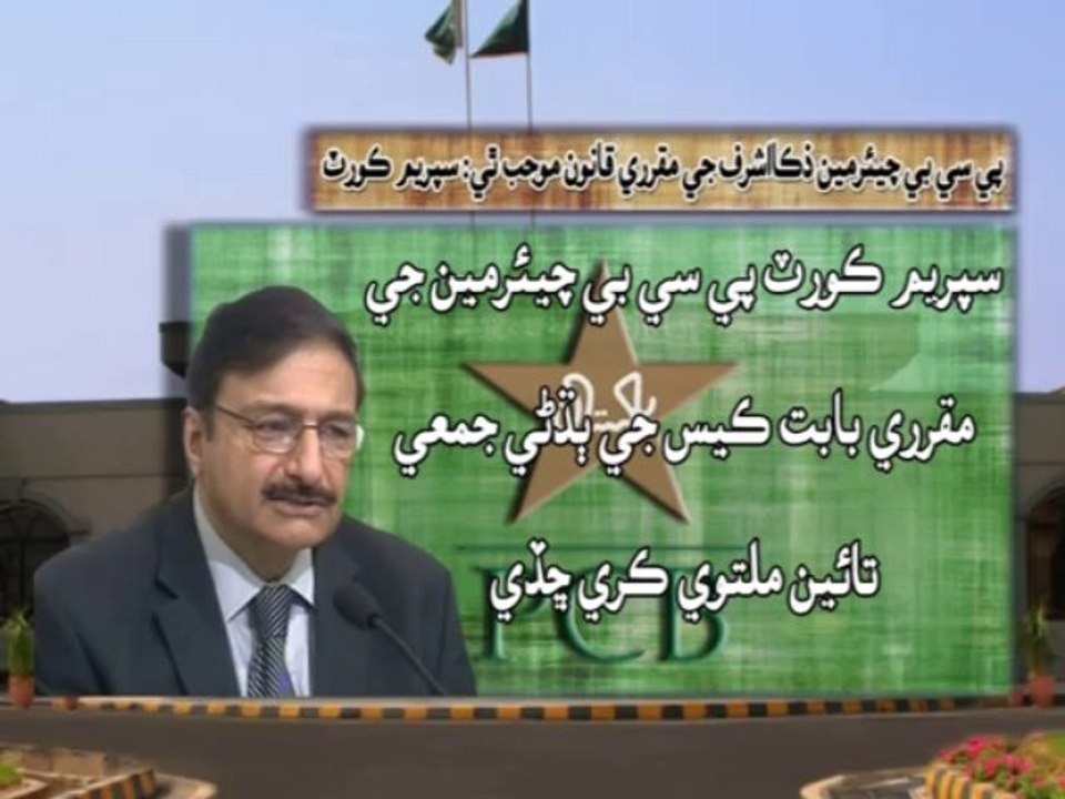 Zaka Ashraf PCB Chairmen pkg new