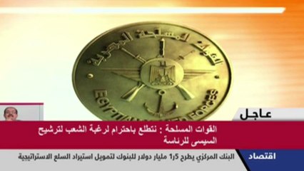 Egypte: l'armée mandate Sissi pour briguer la présidence