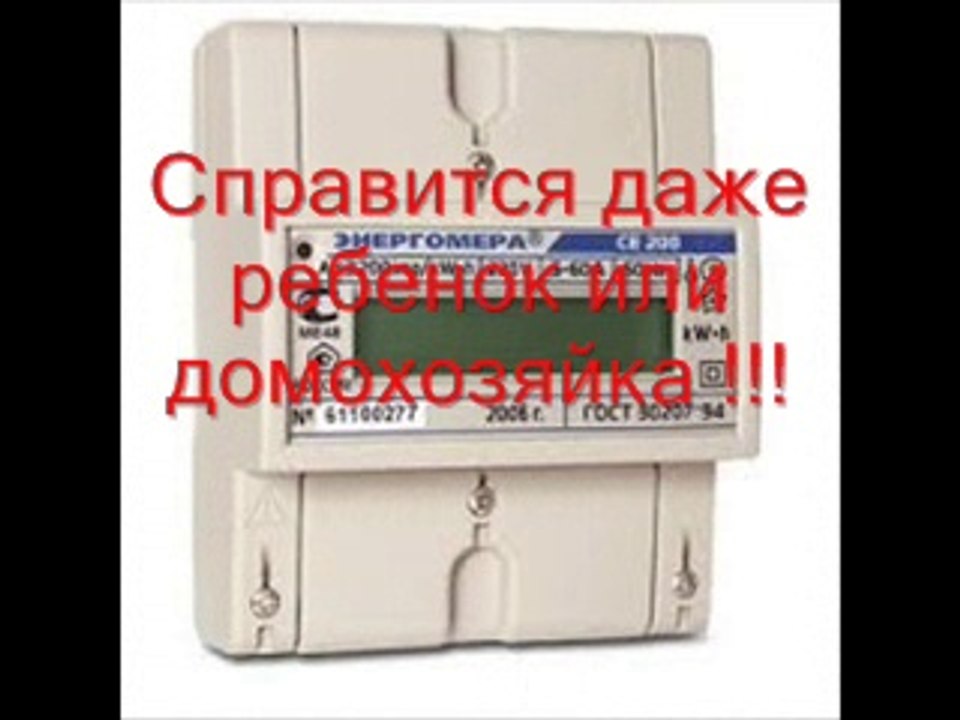Отмотка, смотка электросчетчика. R. http://w84.jimdo.com
