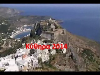 ΤΑΞΙΔΙ ΣΤΑ ΚΥΘΗΡΑ 2014