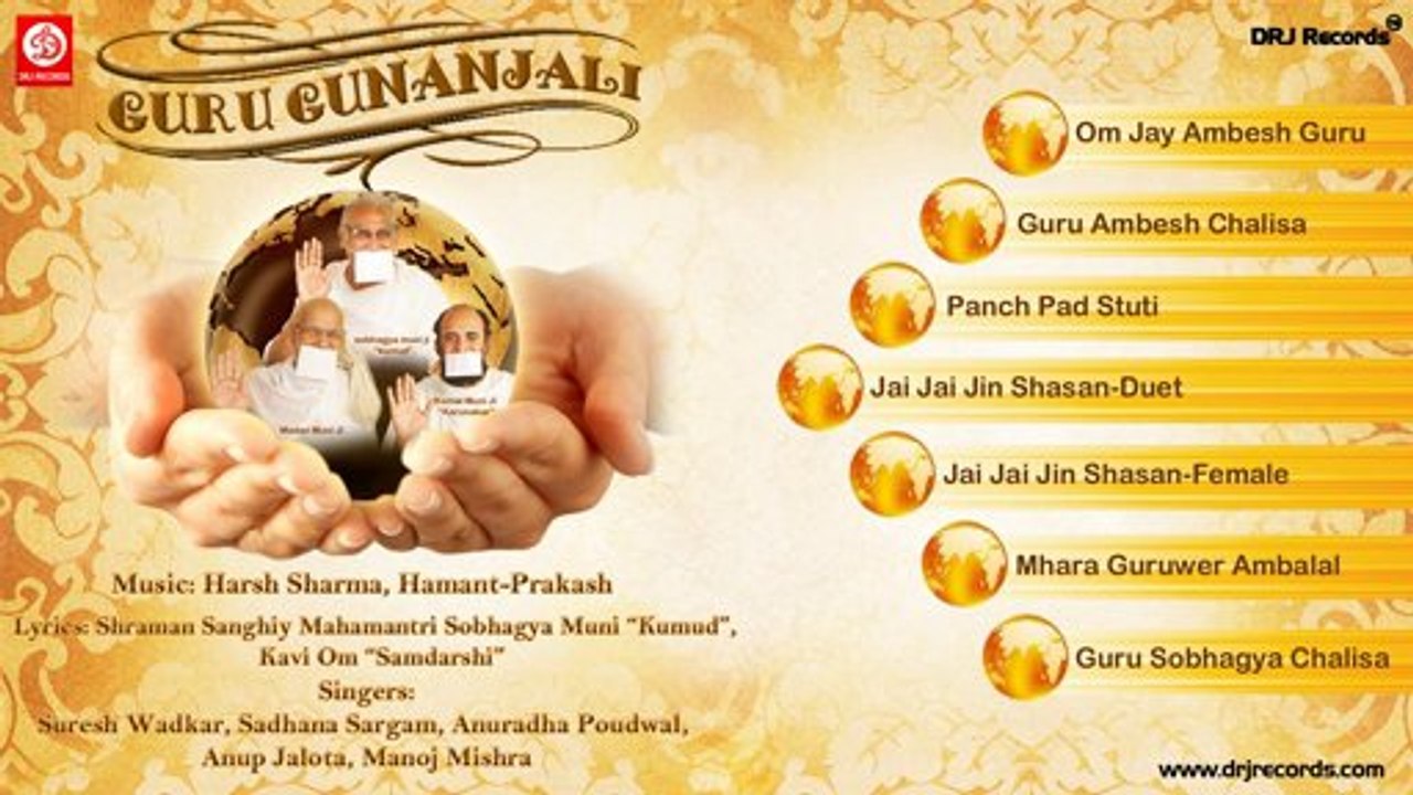Guru Gunanjali Jukebox Full Songs by Anuradha Poudwal,Sadhna Sargam & Suresh Wadker