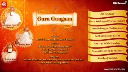 Guru Gungaan Jukebox Full Songs by Anuradha Poudwal Sadhna Sargam & Suresh Wadker