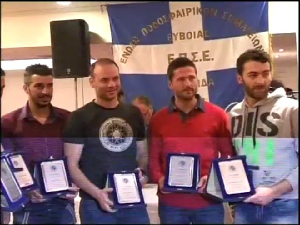 Η γιορτή του ευβοϊκού ποδοσφαίρου