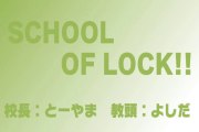 【ラジオの中の学校】SCHOOL OF LOCK! 2014.01.27【２】