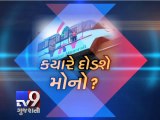 Mumbai monorail expected to roll out soon, awaits CM's green light - Tv9 Gujarati