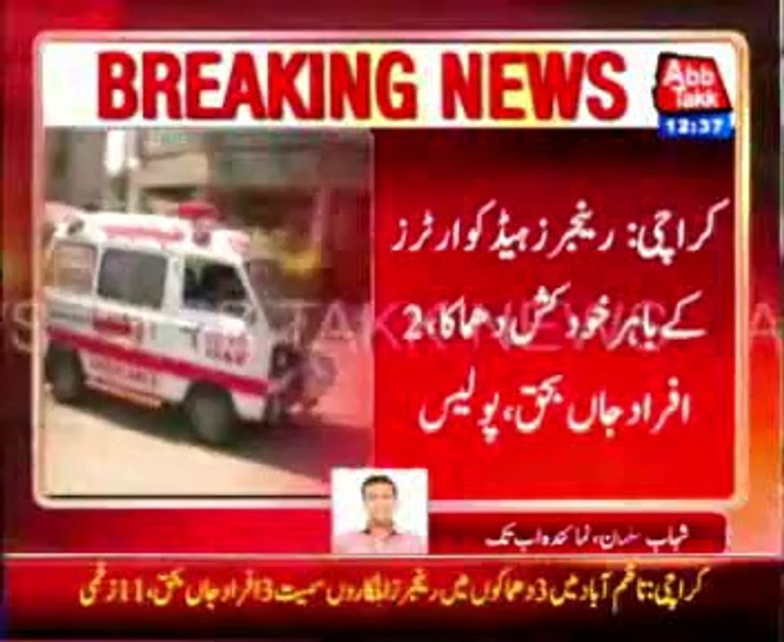 Third blast near Rangers building kills Three, injures many (Part 2)