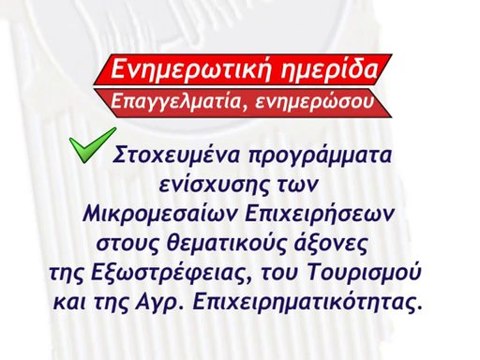 Επιμελητήριο Σερρών Ημερίδα με ΕΤΕΑΝ
