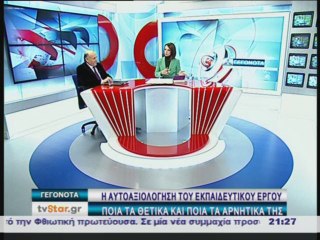Γεγονότα 20.30 28-1-2014