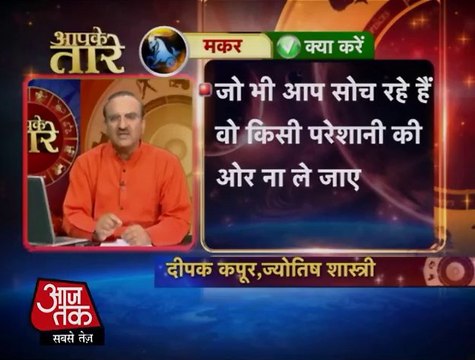 Capricorn - 29 January 2014 (Astro Uncle)