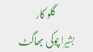 Basheera  shala pyar kisy da na ujar wanjy  by  Aslam Nasir